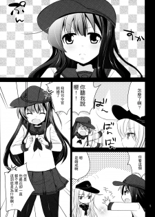 (C90) [Pikopikotei, Usagi Ame (Inoue Mitan, Iyohara Kansuke)] Akatsuki o Gyutto ne! (Kantai Collection -KanColle-) [Chinese] [一匙咖啡豆汉化组] - page 5