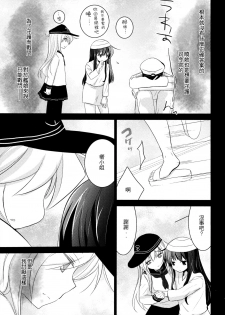 (C90) [Pikopikotei, Usagi Ame (Inoue Mitan, Iyohara Kansuke)] Akatsuki o Gyutto ne! (Kantai Collection -KanColle-) [Chinese] [一匙咖啡豆汉化组] - page 19