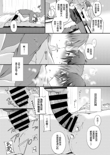 [Nanigawa Rui] Koinutachi no Dilemma - dilemma of puppies (COMIC BAVEL 2020-01) [Chinese] [破壳个人汉化] [Digital] - page 14