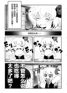 (C91) [Aikotobako (Goriyaku)] Tokumori Rumia (Touhou Project) [Chinese] [lolipoi汉化组] - page 9