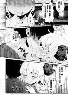 (C91) [Aikotobako (Goriyaku)] Tokumori Rumia (Touhou Project) [Chinese] [lolipoi汉化组] - page 12