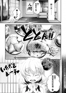 (C91) [Aikotobako (Goriyaku)] Tokumori Rumia (Touhou Project) [Chinese] [lolipoi汉化组] - page 8