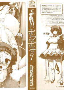 [Matsumoto Drill Kenkyuujo] maMAmama! Ch. 1-7 [English] [Otokonoko Scans] [Ongoing] - page 4