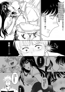 [Chokubasu] Kirai na Doukyuusei ga Ichuu no Kanojo ni Hyoui shita [Chinese] [熊崎玉子汉化组] - page 16