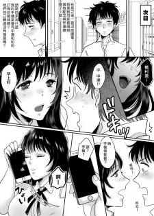 [Chokubasu] Kirai na Doukyuusei ga Ichuu no Kanojo ni Hyoui shita [Chinese] [熊崎玉子汉化组] - page 13