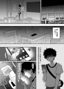 [Chokubasu] Kirai na Doukyuusei ga Ichuu no Kanojo ni Hyoui shita [Chinese] [熊崎玉子汉化组] - page 9