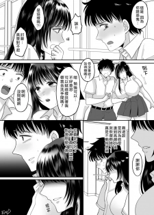 [Chokubasu] Kirai na Doukyuusei ga Ichuu no Kanojo ni Hyoui shita [Chinese] [熊崎玉子汉化组] - page 38