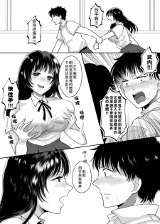 [Chokubasu] Kirai na Doukyuusei ga Ichuu no Kanojo ni Hyoui shita [Chinese] [熊崎玉子汉化组] - page 24