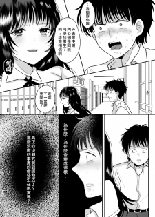 [Chokubasu] Kirai na Doukyuusei ga Ichuu no Kanojo ni Hyoui shita [Chinese] [熊崎玉子汉化组] - page 21