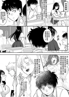 [Chokubasu] Kirai na Doukyuusei ga Ichuu no Kanojo ni Hyoui shita [Chinese] [熊崎玉子汉化组] - page 15