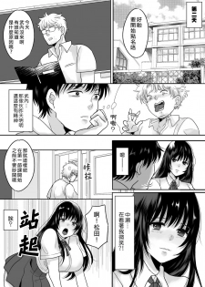 [Chokubasu] Kirai na Doukyuusei ga Ichuu no Kanojo ni Hyoui shita [Chinese] [熊崎玉子汉化组] - page 6