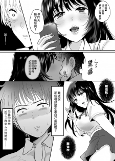 [Chokubasu] Kirai na Doukyuusei ga Ichuu no Kanojo ni Hyoui shita [Chinese] [熊崎玉子汉化组] - page 14