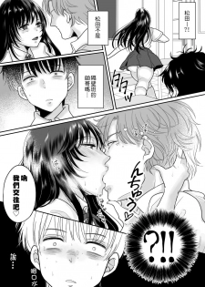 [Chokubasu] Kirai na Doukyuusei ga Ichuu no Kanojo ni Hyoui shita [Chinese] [熊崎玉子汉化组] - page 7