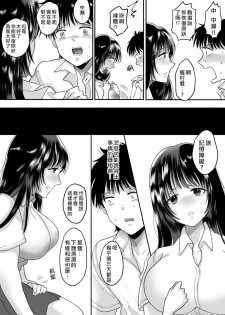 [Chokubasu] Kirai na Doukyuusei ga Ichuu no Kanojo ni Hyoui shita [Chinese] [熊崎玉子汉化组] - page 37