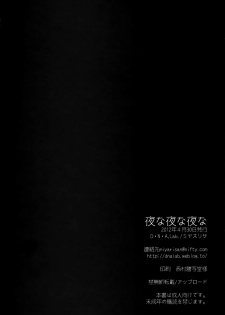(COMIC1☆6) [D.N.A.Lab. (Miyasu Risa)] Yonayonayona (Inu x Boku SS) - page 25