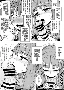 (C88) [110-GROOVE (Itou Yuuji)] Koakuma no Patchouli Kansatsuki (Touhou Project) [Chinese] [彷徨水面个人汉化] - page 13