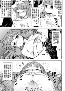 (C88) [110-GROOVE (Itou Yuuji)] Koakuma no Patchouli Kansatsuki (Touhou Project) [Chinese] [彷徨水面个人汉化] - page 19