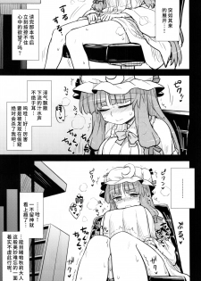 (C88) [110-GROOVE (Itou Yuuji)] Koakuma no Patchouli Kansatsuki (Touhou Project) [Chinese] [彷徨水面个人汉化] - page 7