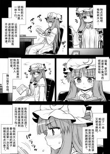 (C88) [110-GROOVE (Itou Yuuji)] Koakuma no Patchouli Kansatsuki (Touhou Project) [Chinese] [彷徨水面个人汉化] - page 5