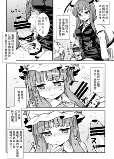 (C88) [110-GROOVE (Itou Yuuji)] Koakuma no Patchouli Kansatsuki (Touhou Project) [Chinese] [彷徨水面个人汉化] - page 10