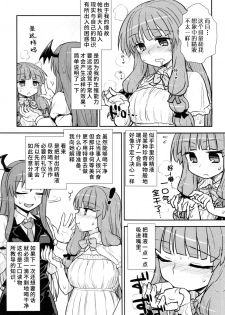 (C88) [110-GROOVE (Itou Yuuji)] Koakuma no Patchouli Kansatsuki (Touhou Project) [Chinese] [彷徨水面个人汉化] - page 15