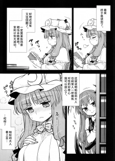 (C88) [110-GROOVE (Itou Yuuji)] Koakuma no Patchouli Kansatsuki (Touhou Project) [Chinese] [彷徨水面个人汉化] - page 6