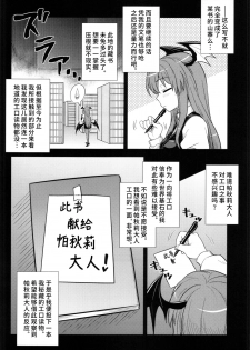 (C88) [110-GROOVE (Itou Yuuji)] Koakuma no Patchouli Kansatsuki (Touhou Project) [Chinese] [彷徨水面个人汉化] - page 4