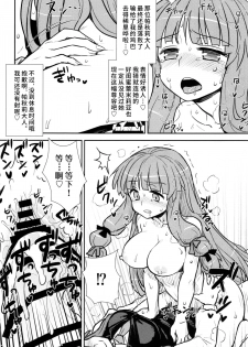 (C88) [110-GROOVE (Itou Yuuji)] Koakuma no Patchouli Kansatsuki (Touhou Project) [Chinese] [彷徨水面个人汉化] - page 24