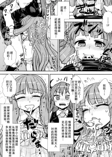 (C88) [110-GROOVE (Itou Yuuji)] Koakuma no Patchouli Kansatsuki (Touhou Project) [Chinese] [彷徨水面个人汉化] - page 14