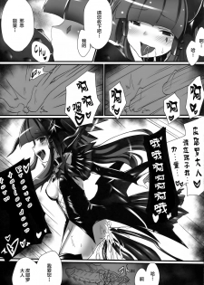 (C83) [Vpan's EXTASY (Satou Kuuki)] BADEND no Sono Saki ni (Smile Precure!) [Chinese] [不咕鸟汉化组] - page 10