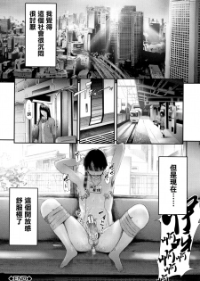[Shiki Takuto] TR Gyaku Chikan Senyou Sharyou ch.3-5 [Chinese] [无毒汉化组] - page 47