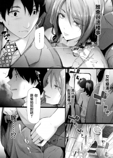 [Shiki Takuto] TR Gyaku Chikan Senyou Sharyou ch.3-5 [Chinese] [无毒汉化组] - page 11