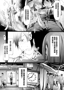 [Shiki Takuto] TR Gyaku Chikan Senyou Sharyou ch.3-5 [Chinese] [无毒汉化组] - page 15