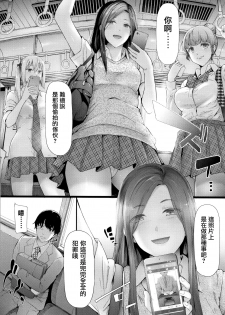 [Shiki Takuto] TR Gyaku Chikan Senyou Sharyou ch.3-5 [Chinese] [无毒汉化组] - page 17