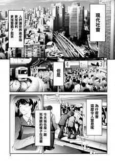 [Shiki Takuto] TR Gyaku Chikan Senyou Sharyou ch.3-5 [Chinese] [无毒汉化组] - page 2