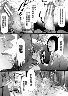 [Shiki Takuto] TR Gyaku Chikan Senyou Sharyou ch.3-5 [Chinese] [无毒汉化组] - page 28