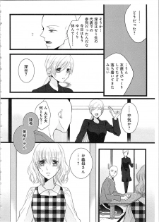 [Maomi Leon] Souryo to Majiwaru Shikiyoku no Yoru ni... 3 - page 45