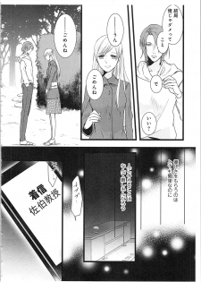 [Maomi Leon] Souryo to Majiwaru Shikiyoku no Yoru ni... 3 - page 29