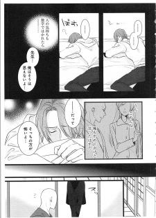 [Maomi Leon] Souryo to Majiwaru Shikiyoku no Yoru ni... 3 - page 44