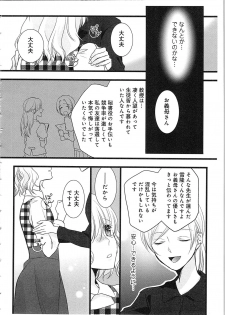 [Maomi Leon] Souryo to Majiwaru Shikiyoku no Yoru ni... 3 - page 47