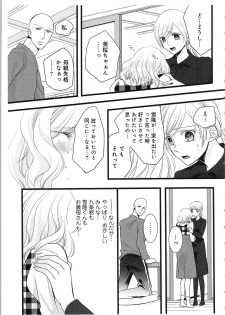 [Maomi Leon] Souryo to Majiwaru Shikiyoku no Yoru ni... 3 - page 46