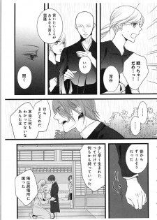 [Maomi Leon] Souryo to Majiwaru Shikiyoku no Yoru ni... 3 - page 40