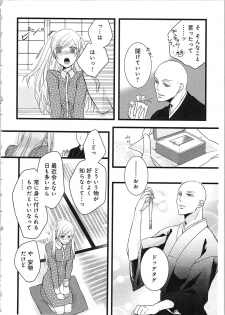 [Maomi Leon] Souryo to Majiwaru Shikiyoku no Yoru ni... 3 - page 15