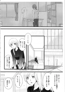 [Maomi Leon] Souryo to Majiwaru Shikiyoku no Yoru ni... 3 - page 33