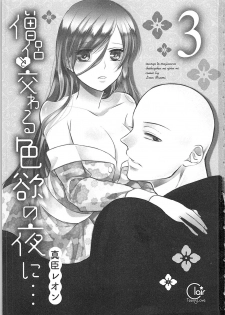 [Maomi Leon] Souryo to Majiwaru Shikiyoku no Yoru ni... 3 - page 4