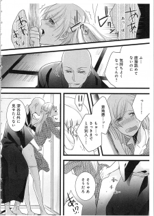 [Maomi Leon] Souryo to Majiwaru Shikiyoku no Yoru ni... 3 - page 9