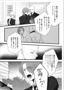 [Maomi Leon] Souryo to Majiwaru Shikiyoku no Yoru ni... 3 - page 39