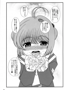 (C92) [Sakusakusakuchan (Yoroshiku Tarou)] Sayama to Tsuruta wa Fiction o Daite Nemure (Cardcaptor Sakura) - page 2