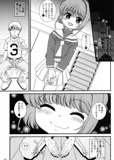 (C92) [Sakusakusakuchan (Yoroshiku Tarou)] Sayama to Tsuruta wa Fiction o Daite Nemure (Cardcaptor Sakura) - page 4