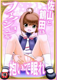 (C92) [Sakusakusakuchan (Yoroshiku Tarou)] Sayama to Tsuruta wa Fiction o Daite Nemure (Cardcaptor Sakura)